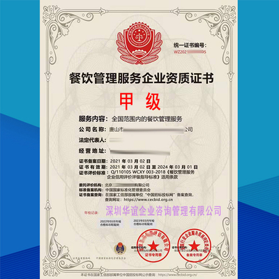 餐飲管理服務(wù)企業(yè)資質(zhì)辦理指南 從注冊(cè)到經(jīng)營的全流程解析